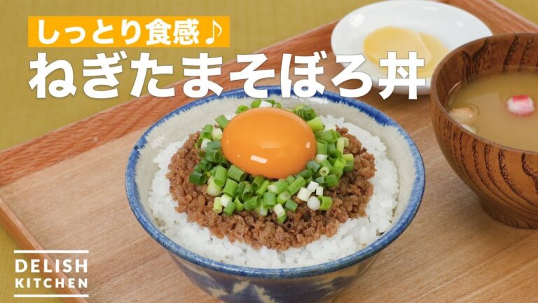 しっとり食感♪ねぎたまそぼろ丼　｜　How To Make Chicken minced rice bowl