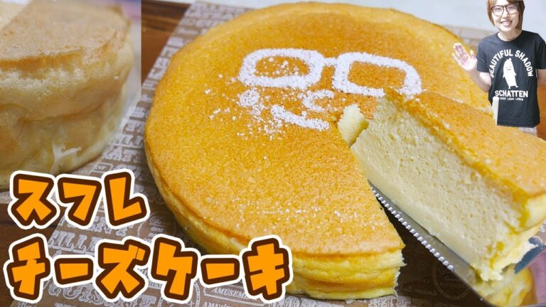 ふわしゅわ！スフレチーズケーキの作り方/DIY JIGGLY CHEESECAKE【kattyanneru】