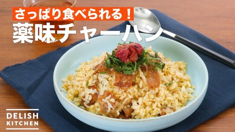 さっぱり食べられる！薬味チャーハン ｜ How To Make Flavored vegetables fried rice