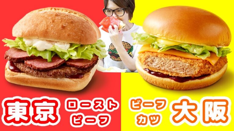 【マクドナルド】東京ローストビーフバーガー✕大阪ビーフカツバーガー食べ比べ【kattyanneru】