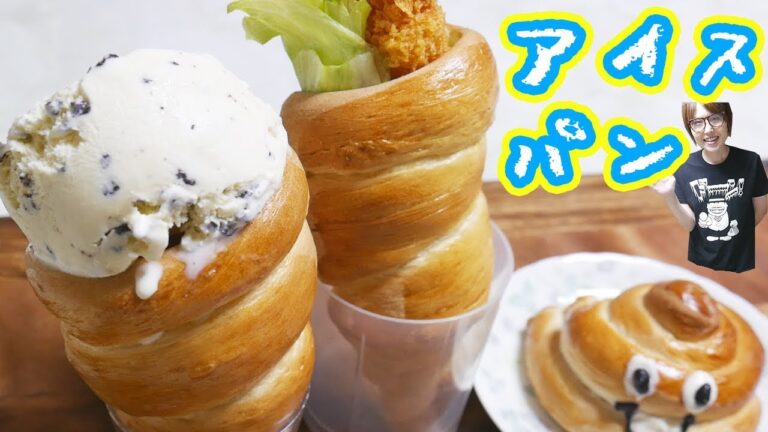 ツッコミどころ満載なアイスクリームコロネの作り方/Emoji Bread【kattyanneru】