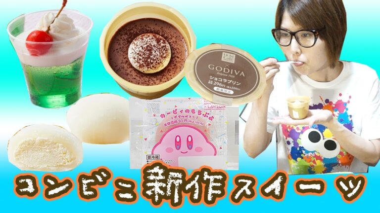 気になるコンビニ新作スイーツ食べ尽し！【kattyanneru】