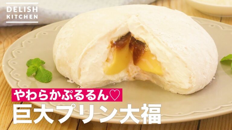 やわらかぷるるん♡巨大プリン大福｜　How To Make Big Pudding Daifuku