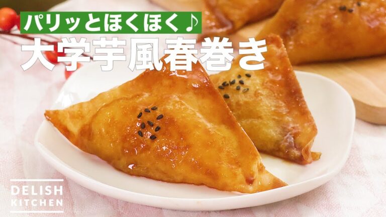 春巻きの皮で♪大学芋風春巻き　｜　How To Make Sweet Potato Spring Roll