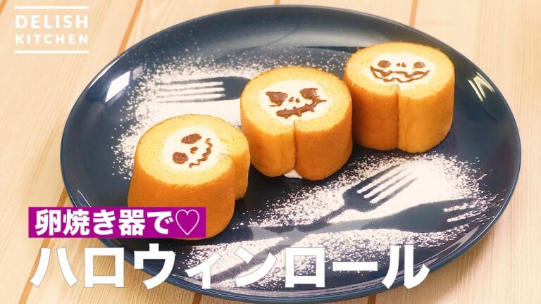 卵焼き器で♡ハロウィンロール　｜　How To Make Halloween Roll