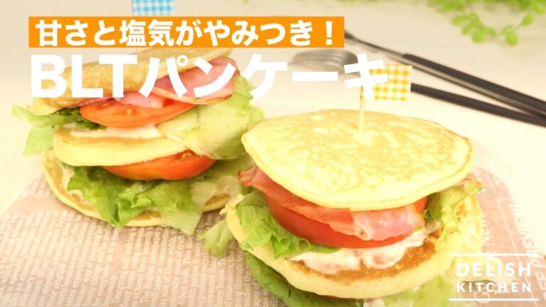 甘さと塩気がやみつき！BLTパンケーキ　｜　How To Make BLT Pancakes