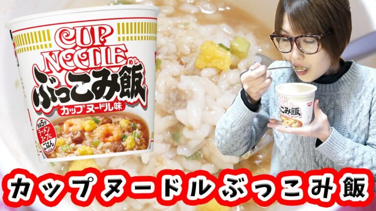 【新発売】カップヌードルぶっこみ飯にチーズもぶっこんでみたら激ウマだった！【kattyanneru】