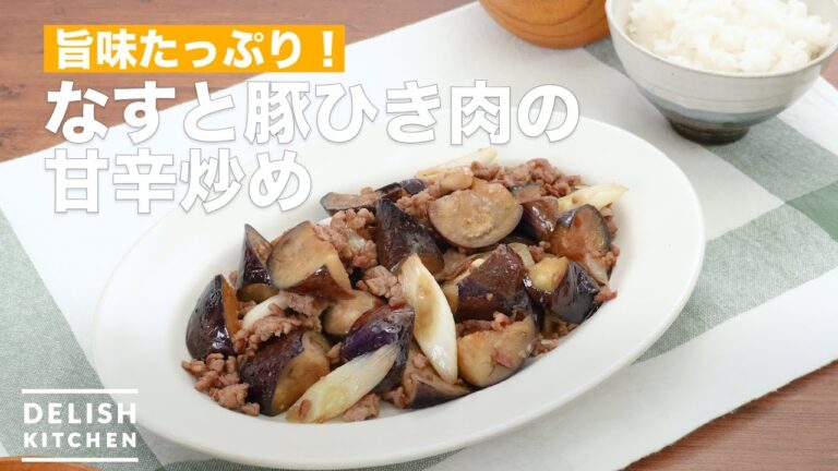 旨味たっぷり！なすと豚ひき肉の甘辛炒め　｜　How To Make Chili stir-fried eggplant and ground pork