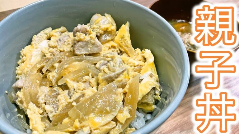 ズボラ主婦でも親子丼の作り方は超簡単！フライパンと白だしでパパッと作る