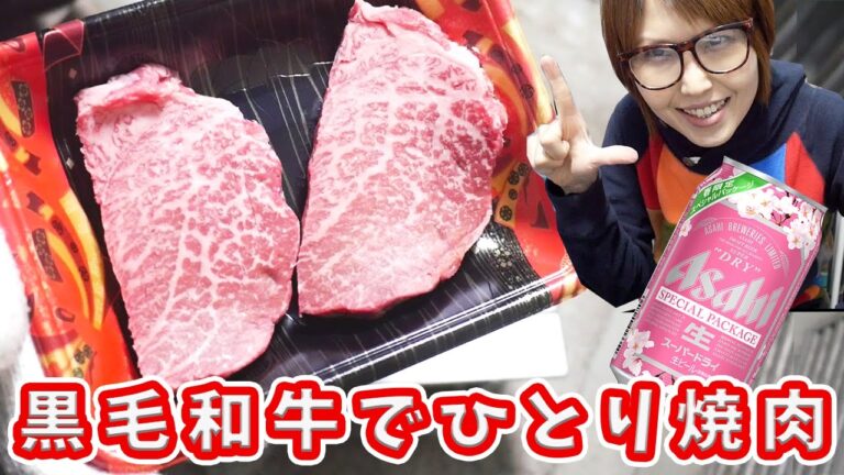 【ひとりシリーズ】黒毛和牛でひとり焼肉！６万人記念！【kattyanneru】