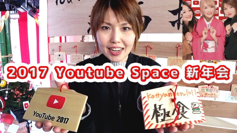 Vlog 人気祈願！2017 YouTube Space Tokyoのご祈祷&新年会に行ってきました！【kattyanneru1011】