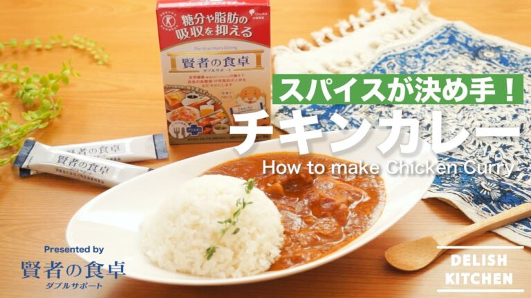 簡単レシピで美味しい！バターチキンカレーの作り方　｜　How to make Butter Chicken Curry