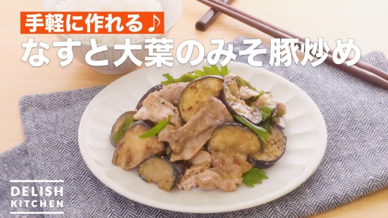 手軽に作れる♪なすと大葉の豚みそ炒め ｜ How To Make Fried miso pork of eggplant and lobar