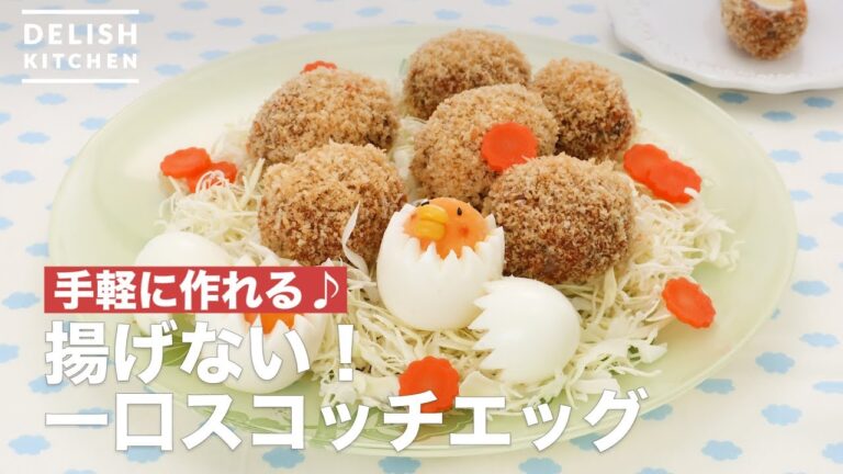 手軽に作れる♪揚げない！一口スコッチエッグ　｜　How To Make Don't fly! Bite scotch egg