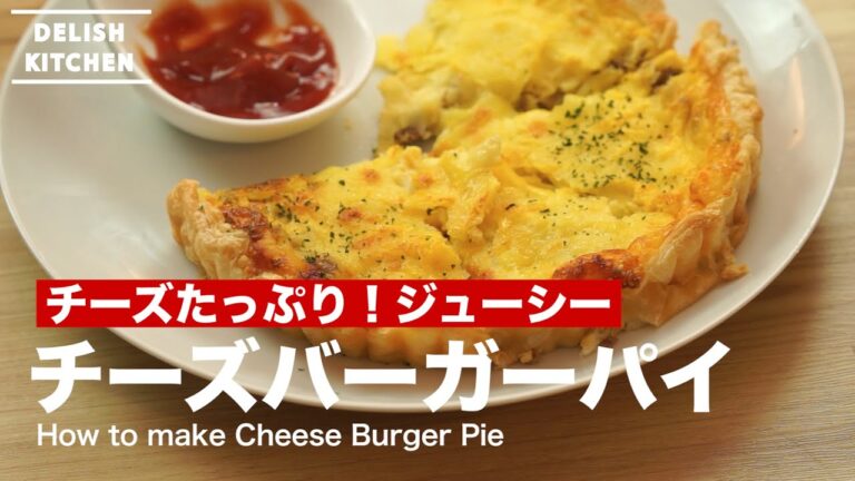 チーズたっぷり！ジューシー！チーズバーガーパイの作り方　｜　How to make Cheese Burger Pie