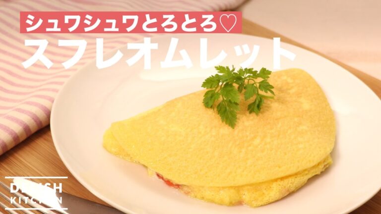 シュワシュワとろとろ♡スフレオムレット｜　How To Make Souffle Omelet