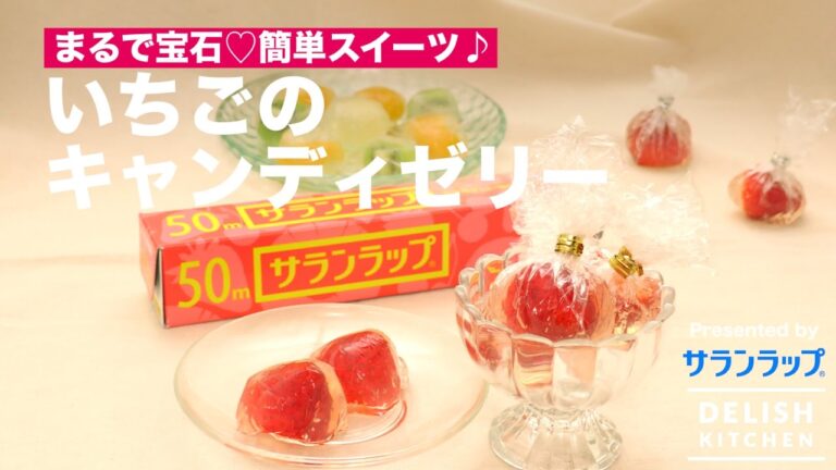 まるで宝石♡簡単スイーツ♪いちごのキャンディゼリー｜　How To Make Strawberry Jelly