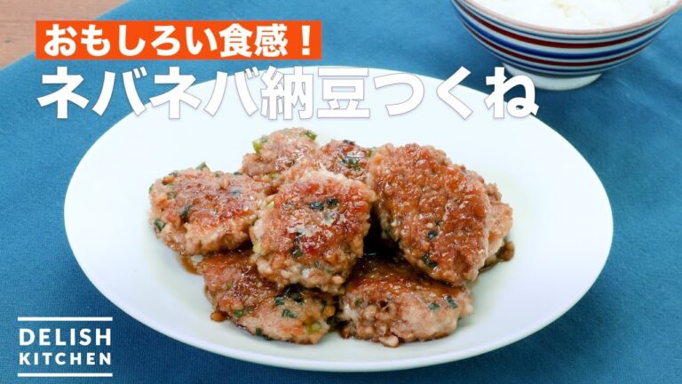 おもしろい食感！ネバネバ納豆つくね　｜　How To Make Natto with Tsukune