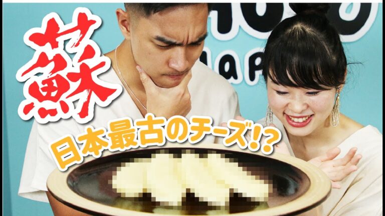 日本最古のチーズ『蘇（そ）』を作ってみた【牛乳大量消費レシピ】