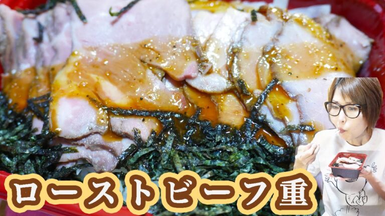 肉！肉！肉！なか卯「ローストビーフ重」を食す！【kattyanneru】【飯テロ】