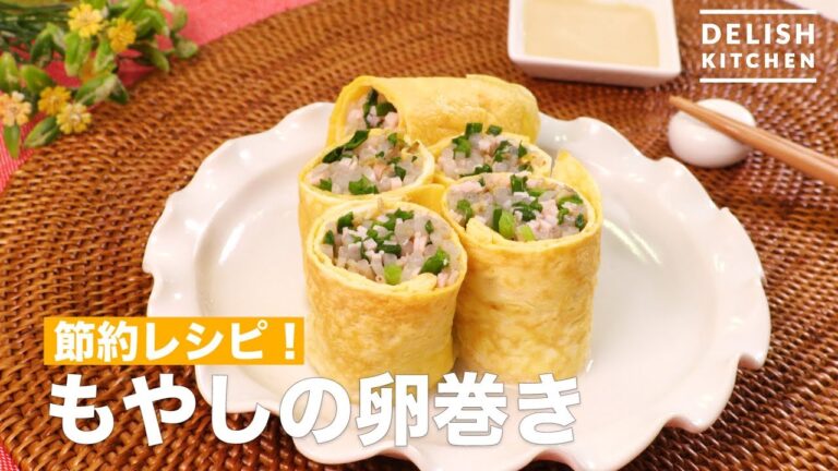 節約レシピ！もやしの卵巻き　｜　How To Make Bean sprout egg roll