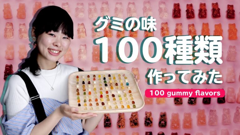 【Behind Tasty】100種類の味、1000個のベアグミ作りに挑戦！