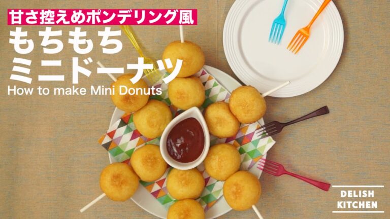 甘さ控えめポンテリング風♪もちもちミニドーナツの作り方　｜　How to make Mini Donuts