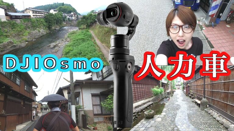 DJI Osmo ✕ 人力車 ✕ソフトクリーム〜Gifu Gujo-Hachiman japan〜