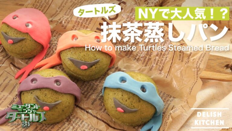 蒸し器なしで簡単！タートルズ抹茶蒸しパン | How to make Turtles Cheese Cake