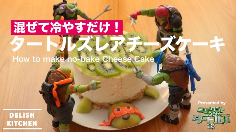 混ぜて冷やすだけ！タートルズチーズケーキ | How to make Ninja Turtles Cheese cake