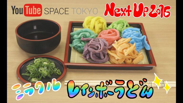 YouTube NextUp 2016/Miracle cooking レインボーうどん Rainbow Udon noodles【コラボ動画】