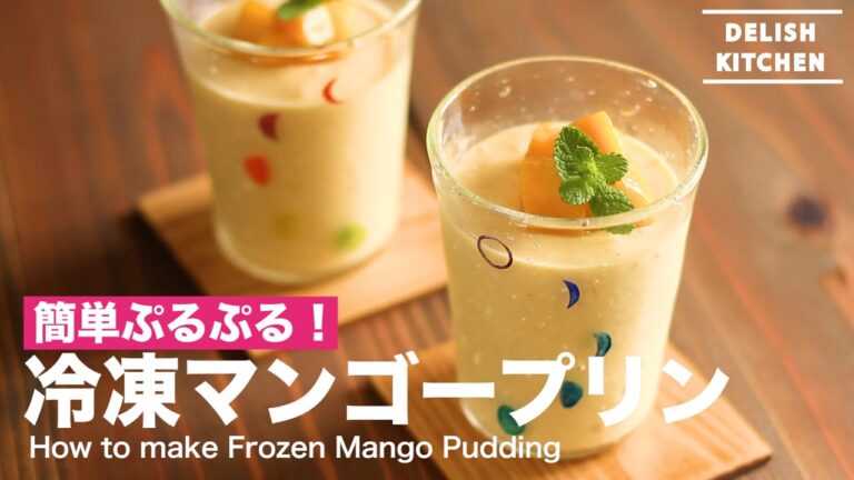 簡単ぷるぷる！冷凍マンゴープリンの作り方　｜　How to make Frozen Mango Pudding