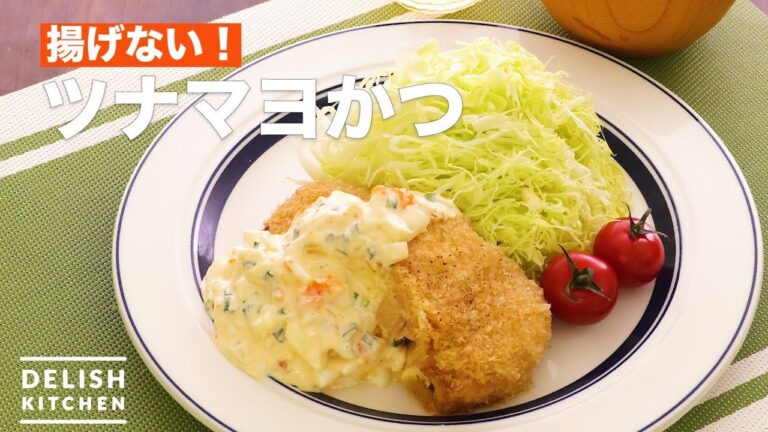 揚げない！ツナマヨかつ　｜　How To Make Tuna Mayonnaise Cutlet