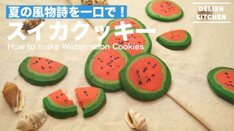 夏の風物詩を一口で！スイカクッキーの作り方　｜　How to make Watermelon Cookies