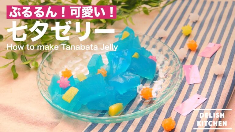 まるで天の川！ぷるぷる七夕ゼリーの作り方　｜　How to make Tanabata Jelly