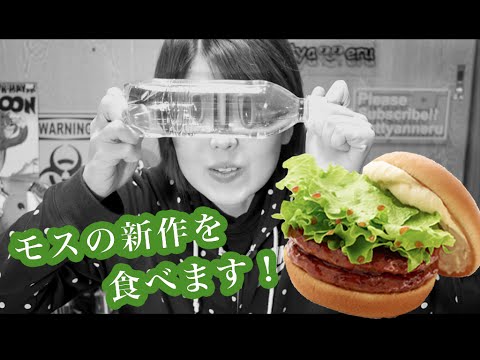 【贅沢肉ダブル】モスバーガー「クリームチーズダブルテリヤキバーガー」【モスバーガー】