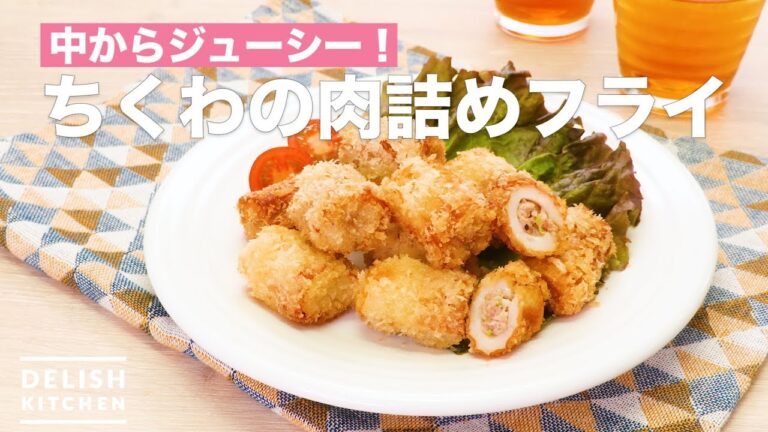 中からジューシー！ちくわの肉詰めフライ　｜　How To Make Chikuwa's Meat stuffing Fly