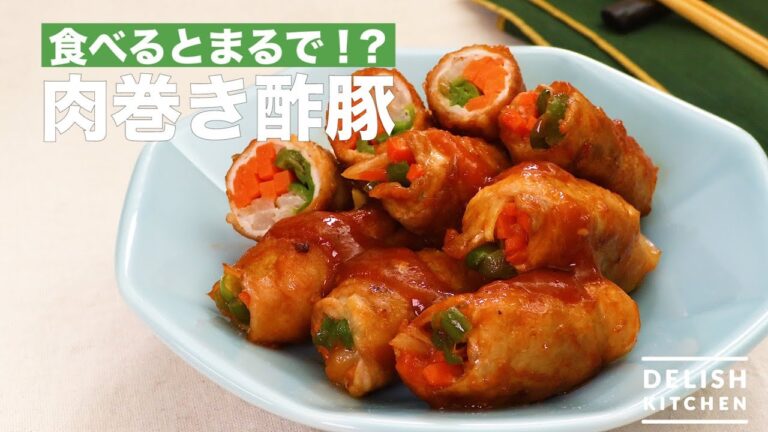 食べるとまるで！？肉巻き酢豚｜　How To Make Meat Rolled Sweet and Sour Pork