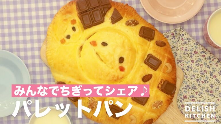 みんなでちぎってシェア♪パレットパン　｜　How To Make Palette bread