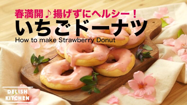 春満開♪揚げずにヘルシー！いちごドーナツの作り方　｜　How to make Strawberry Donut