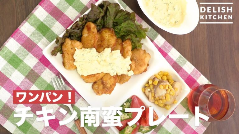 ワンパン！揚げない！チキン南蛮プレート　｜　How To Make Chicken Southern Barbecue Plate