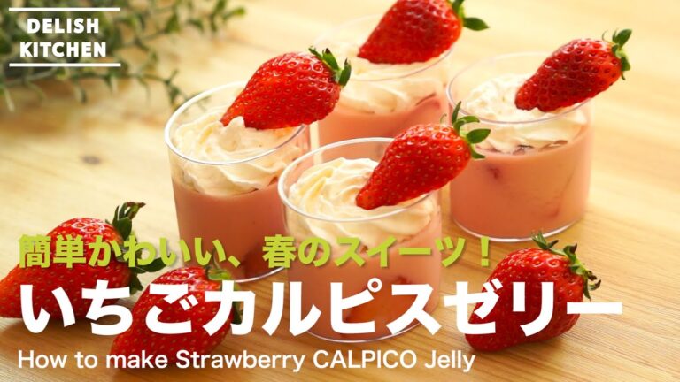 簡単かわいい、春のスイーツ！いちごカルピスゼリーの作り方　｜　How to make Strawberry CALPICO Jelly