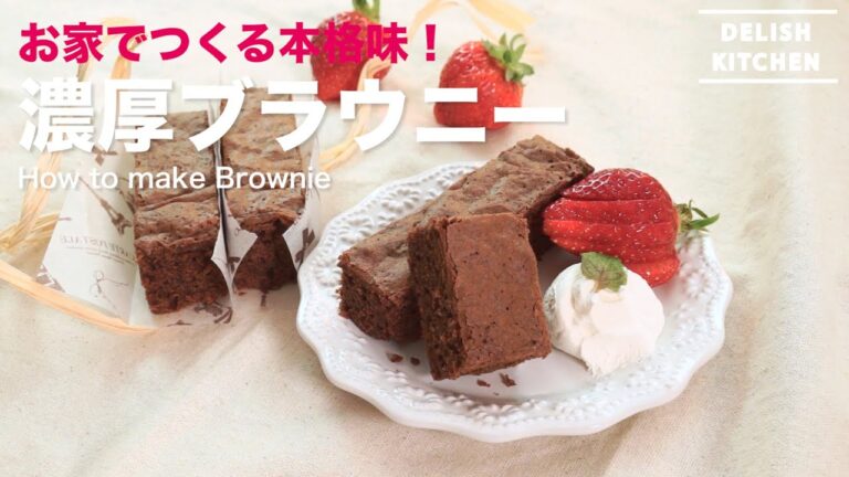 お家でつくる本格味！濃厚ブラウニーの作り方　How to make cheese Brownie