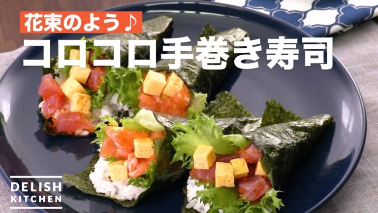 花束のよう♪コロコロ手巻き寿司　｜　How To Make Rolling Hand-rolled Sushi