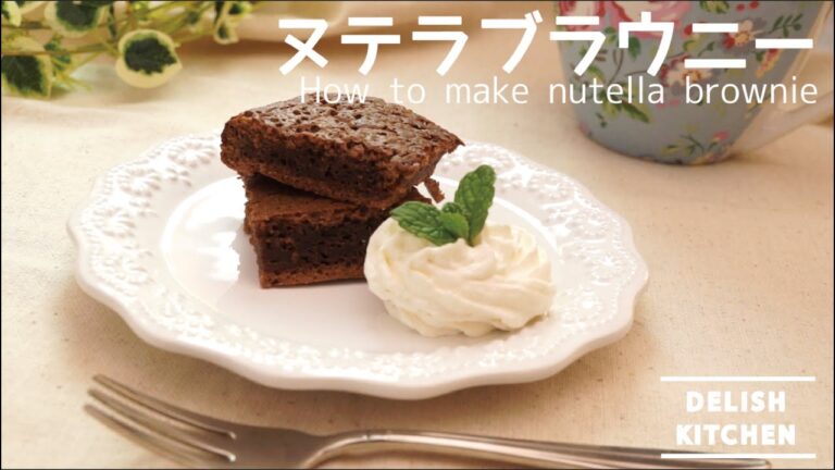 簡単なのにしっとり！ヌテラブラウニーの作り方｜How to make nutella brownie レシピ recipe