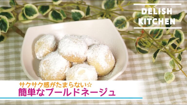 サクサク感がたまらない☆ブールドネージュ｜How to make Bourg-de Neige スノーボールクッキー レシピ recipe