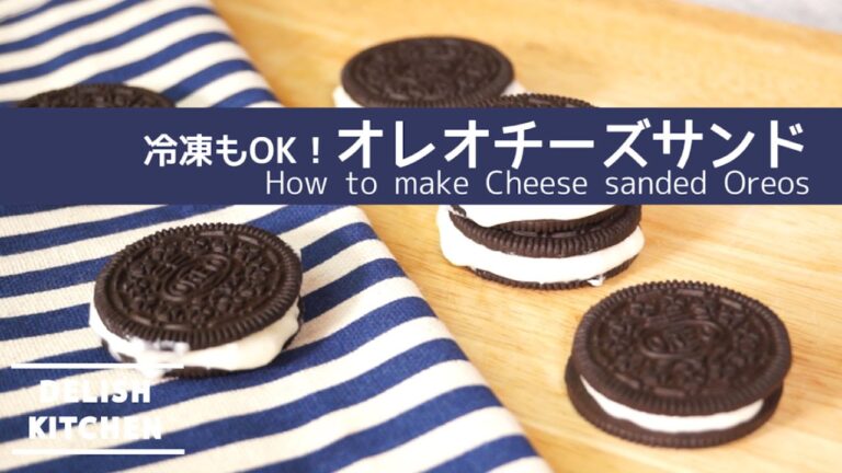 冷凍もOK！材料たった３つのオレオチーズサンドの作り方　| How to make cheese sanded oreo アイス レシピ recipe