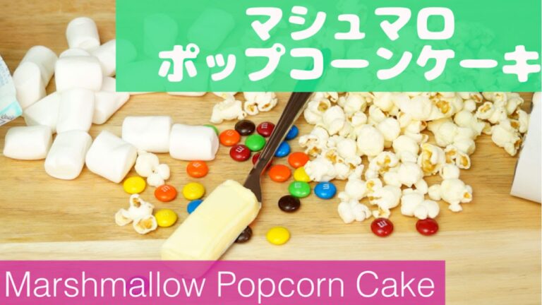 超簡単！マシュマロポップコーンケーキの作り方♡Marshmallow Popcorn Cake w/ M&M レシピ how to make バレンタインにも♪