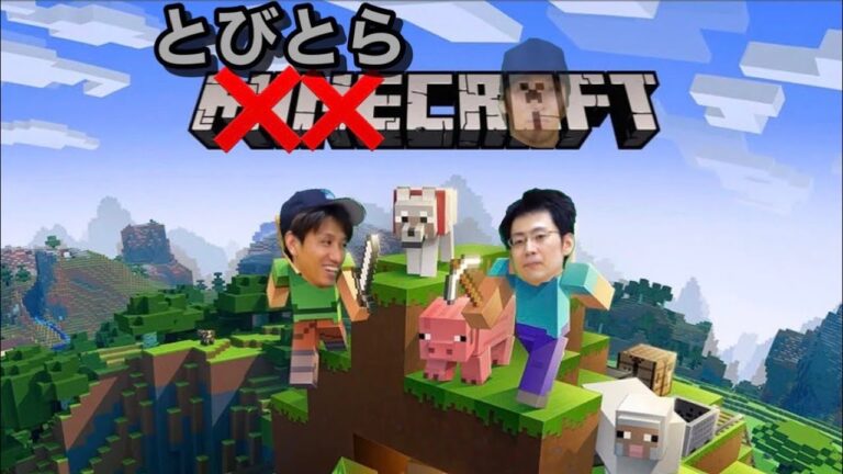 マイクラサバイバル第八夜　スケスポ探すぜ！　のりはん&ぼんちゃん＆なっち　とびとら Minecraft マインクラフト統合版