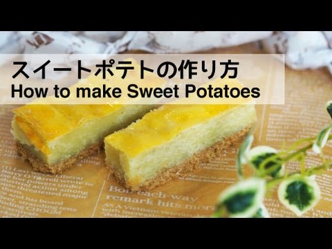 片手で食べれる！お手軽スティックスイートポテトの作り方 | How to make Sweet Potato